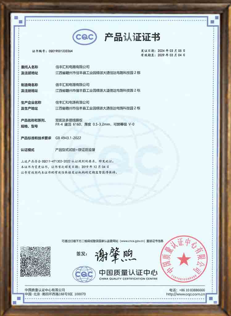 关于汇和电路第10张-汇和电路 CQC产品认证证书