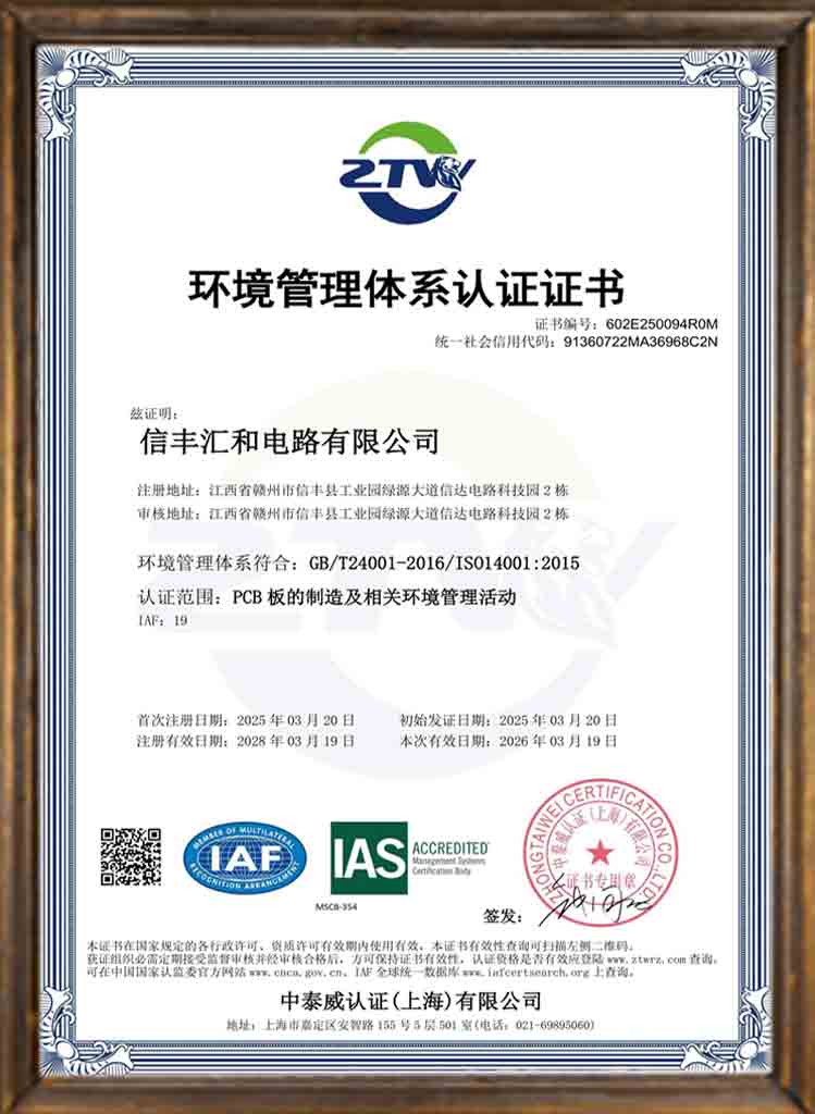 关于汇和电路第11张-汇和电路 环境管理体系认证证书ISO14001