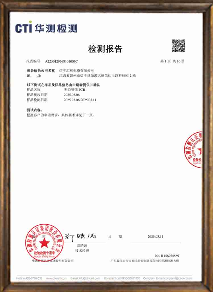 关于汇和电路第16张-汇和电路 无铅喷锡-PCB-PFAS报告